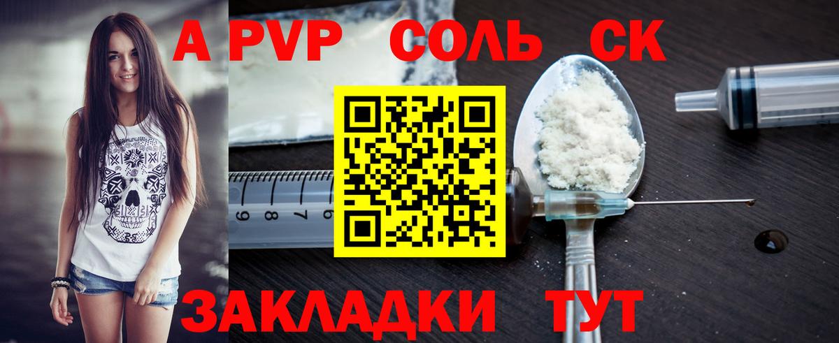 закладки  А ПВП мука  Вход с VPN  Альфа ПВП Соль  APVP Соль  Мичуринск 