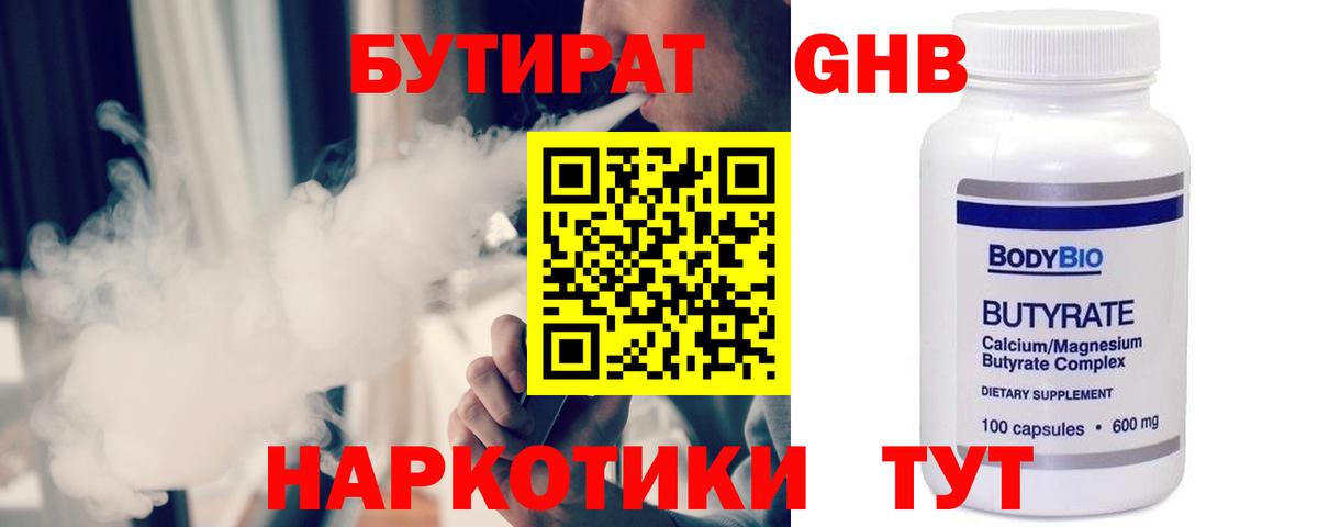 БУТИРАТ жидкий экстази  Вход с VPN  Мичуринск 