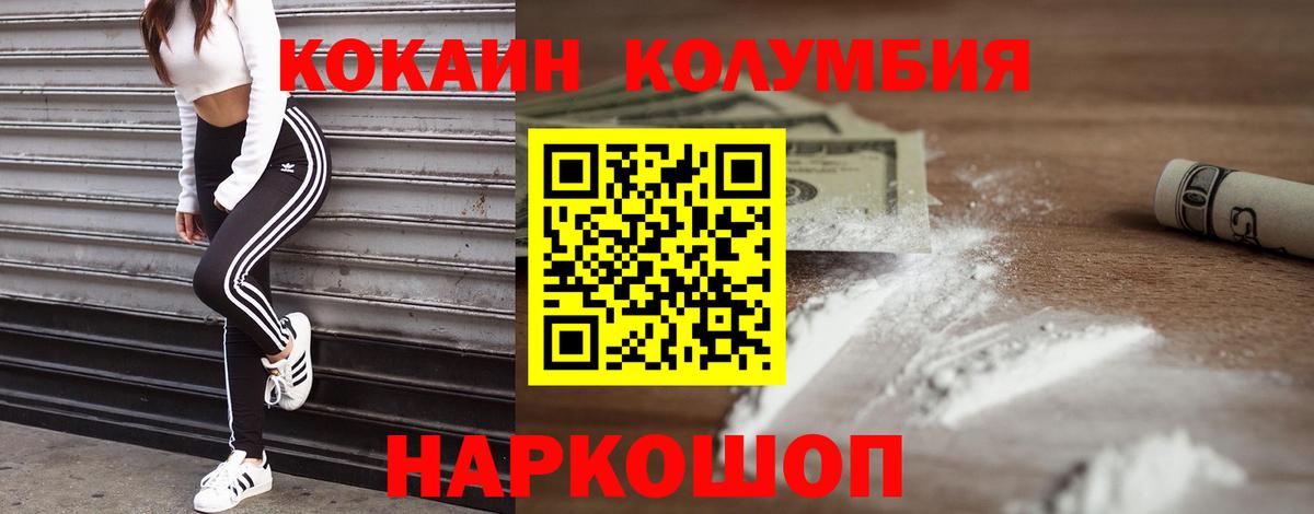 Кокаин Колумбийский Мичуринск