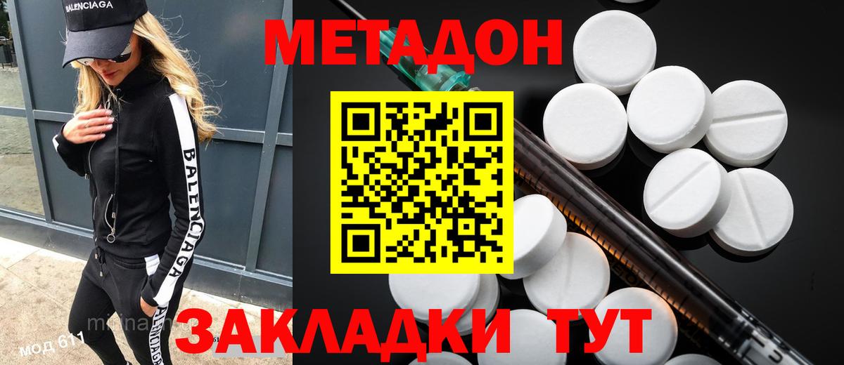 Метадон VHQ Мичуринск
